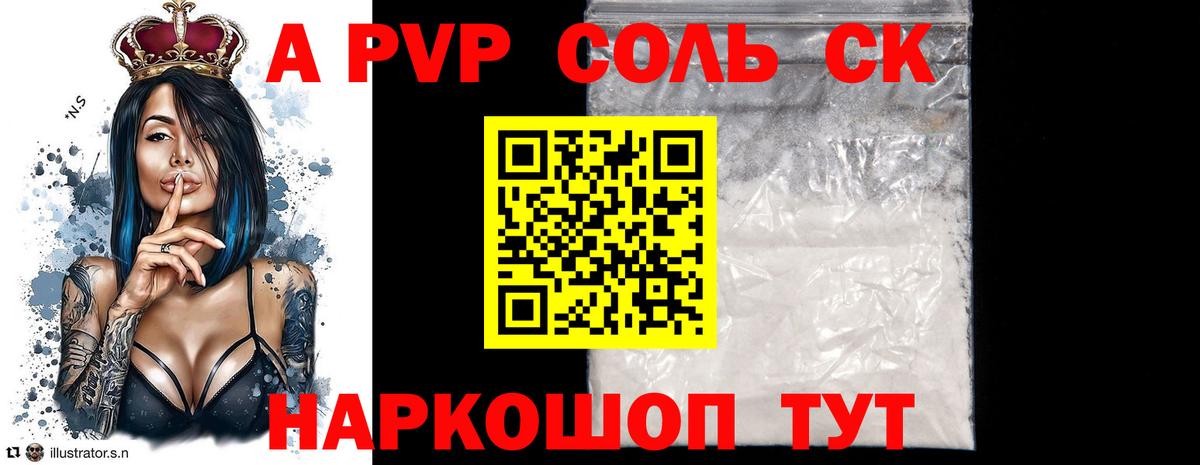 Альфа ПВП Соль  A PVP Соль  Вход с VPN  A-PVP кристаллы  Вятские Поляны 