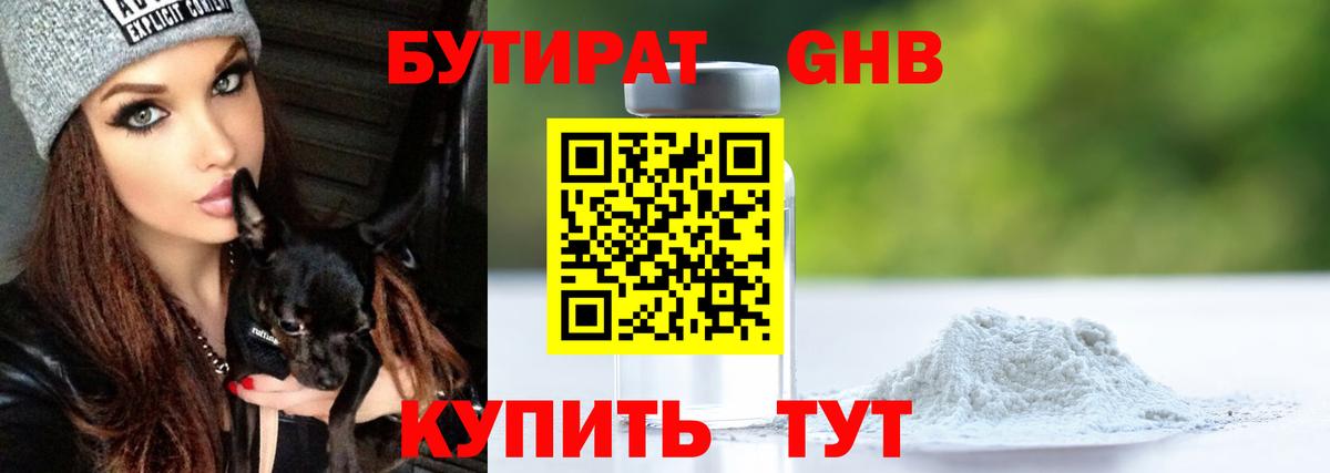 Бутират 99% Вятские Поляны
