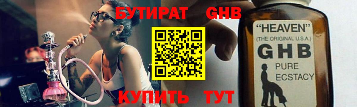 Бутират BDO 33%  Вход с VPN  Вятские Поляны 