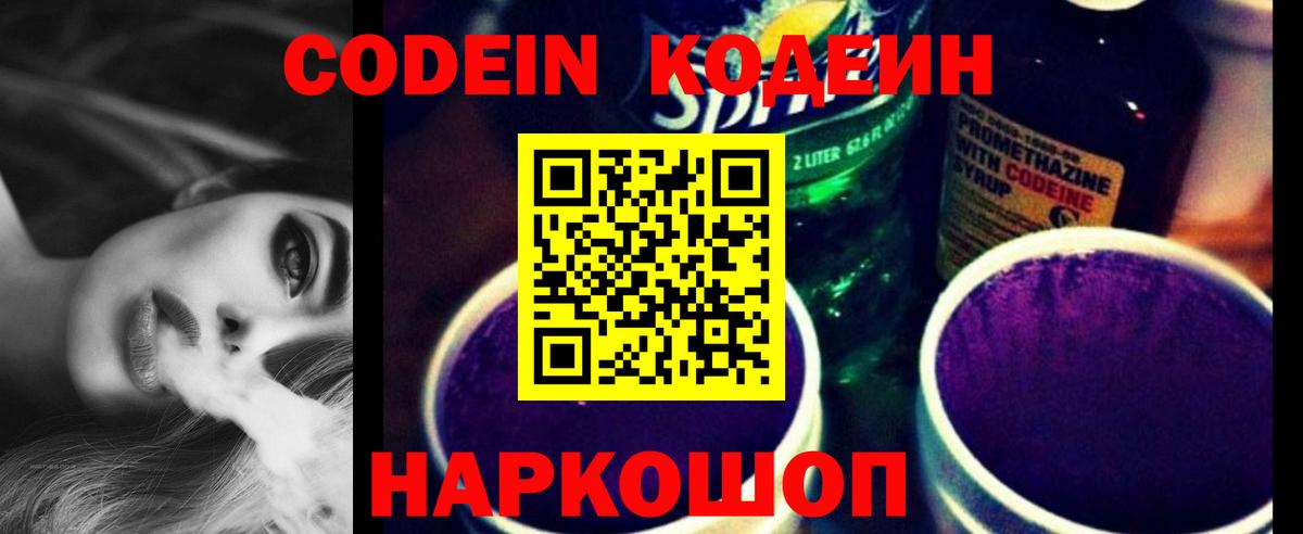 Codein Purple Drank Вятские Поляны