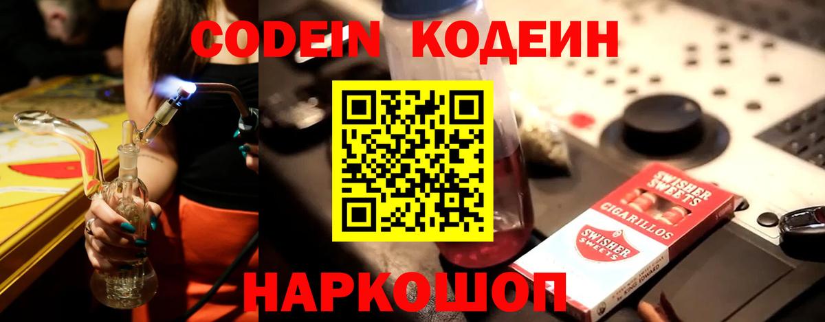 Кодеин напиток Lean (лин)  Вход с VPN  Вятские Поляны  Codein напиток Lean (лин) 