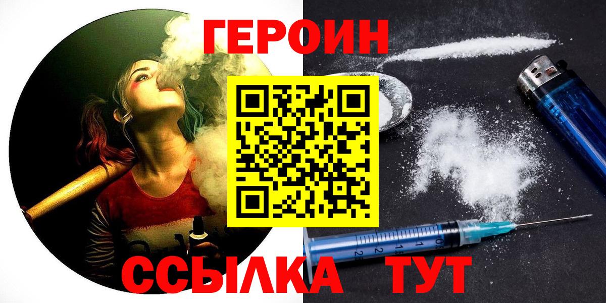 Героин хмурый  Вход с VPN  Героин  Вятские Поляны 