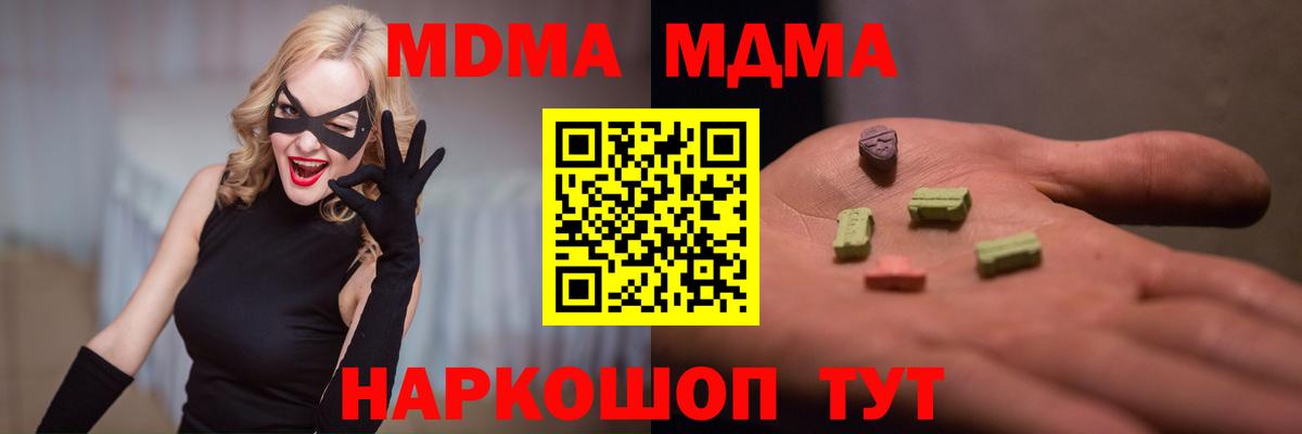МДМА кристаллы  Вход с VPN  Вятские Поляны  МДМА Molly 
