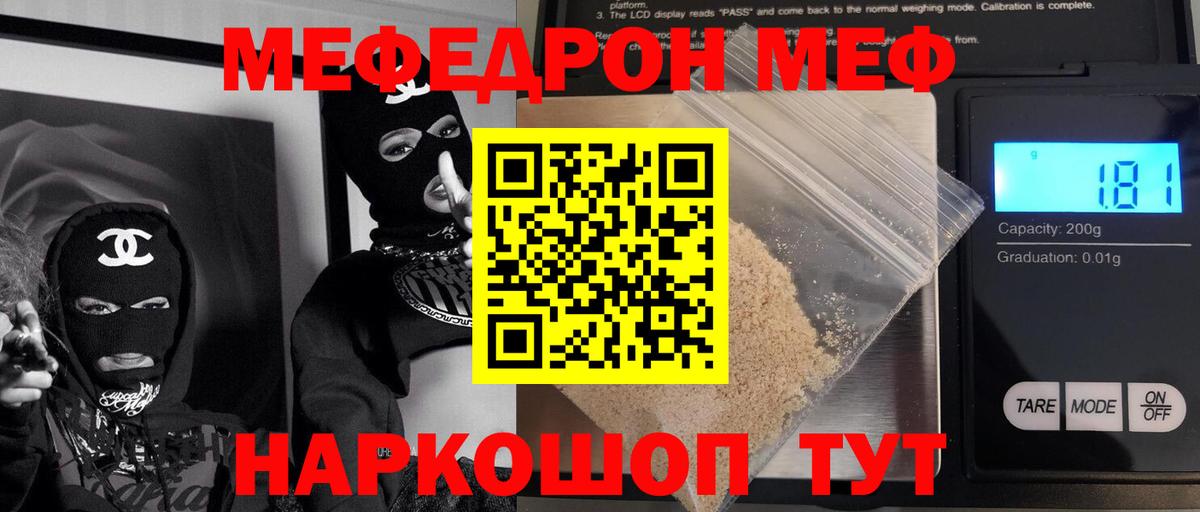 Меф мяу мяу кристаллы Вятские Поляны