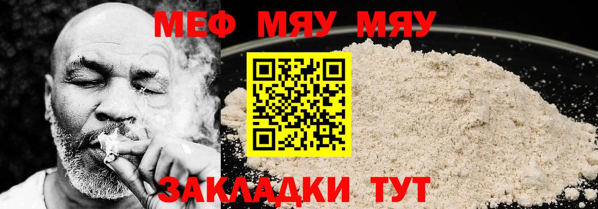 Меф кристаллы  МЕФ  Вятские Поляны  Вход с VPN  Меф мука 