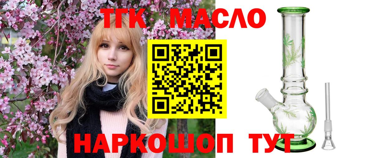 ТГК жижа  Вход с VPN  Вятские Поляны 